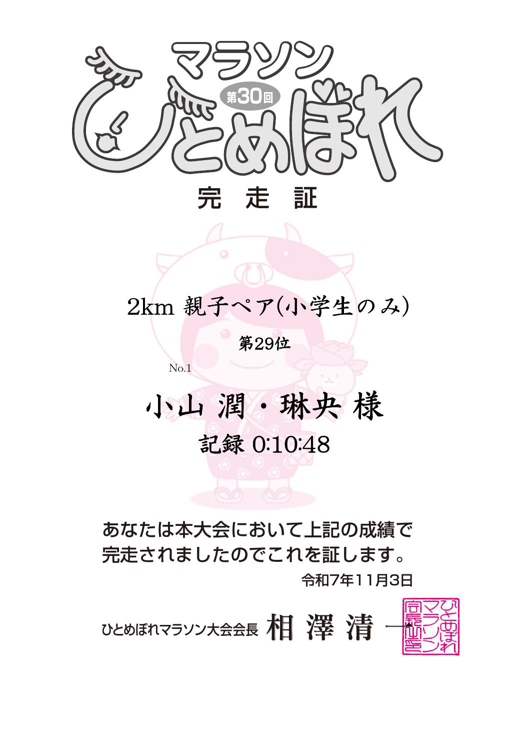 記録証