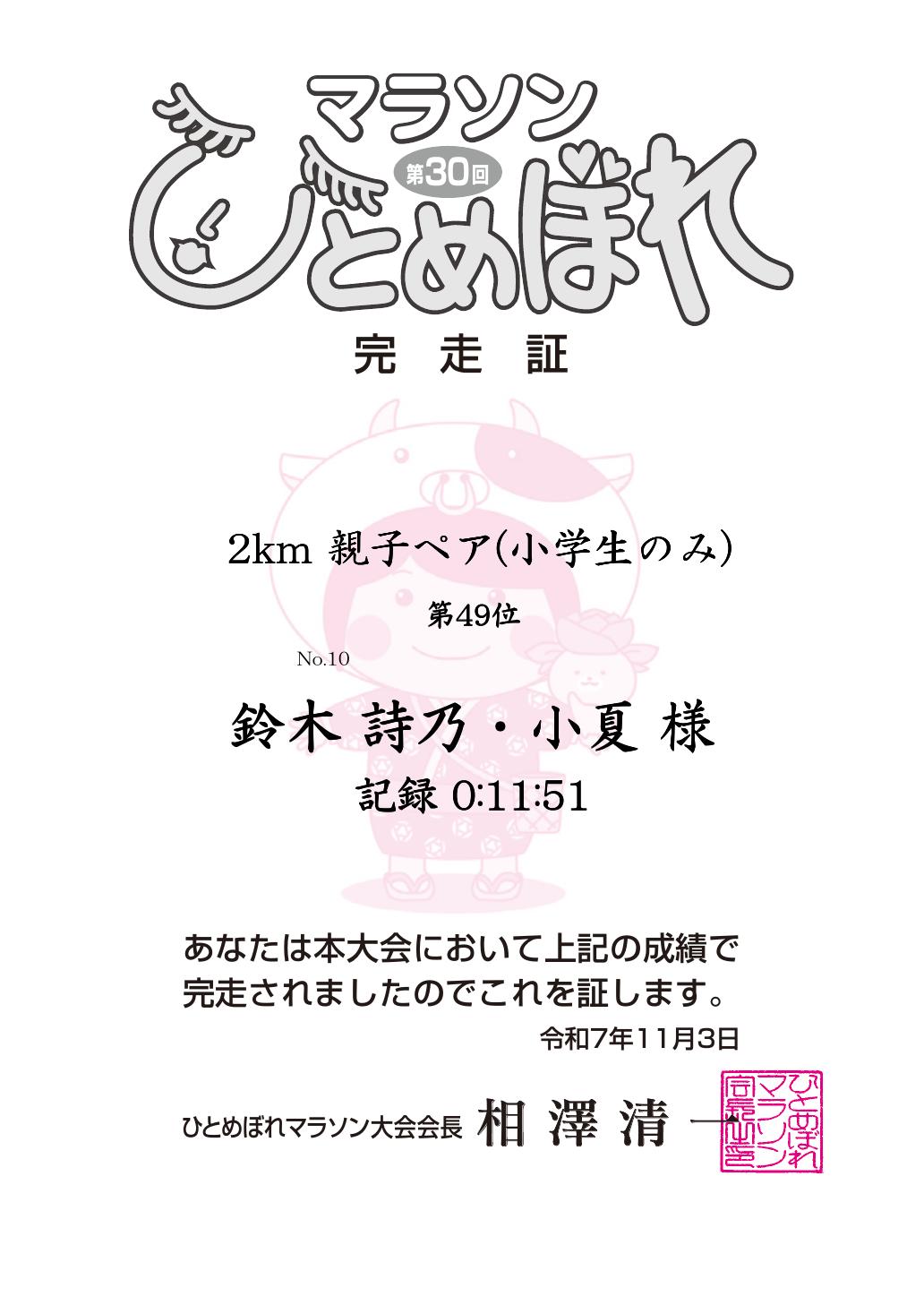 記録証