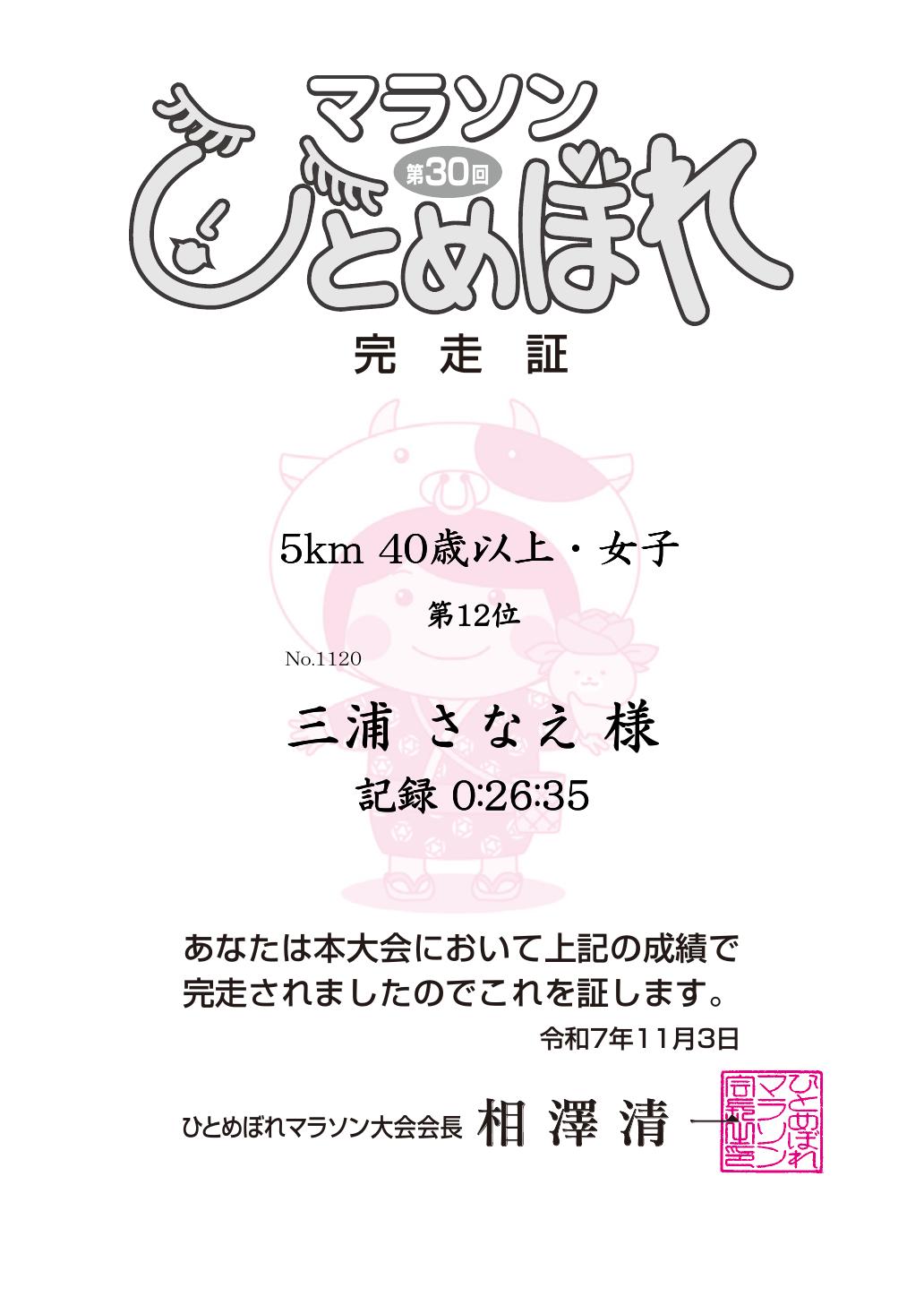 記録証