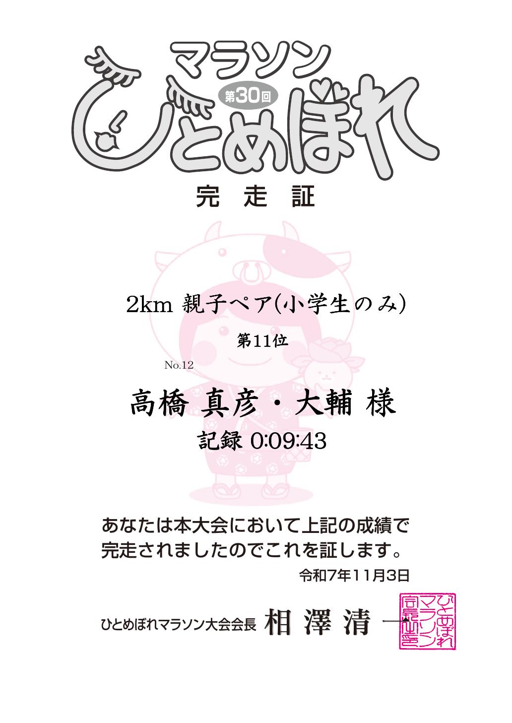 記録証