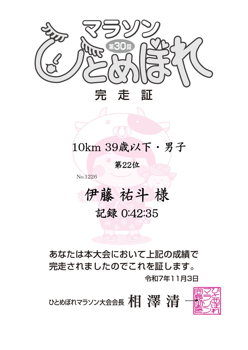記録証