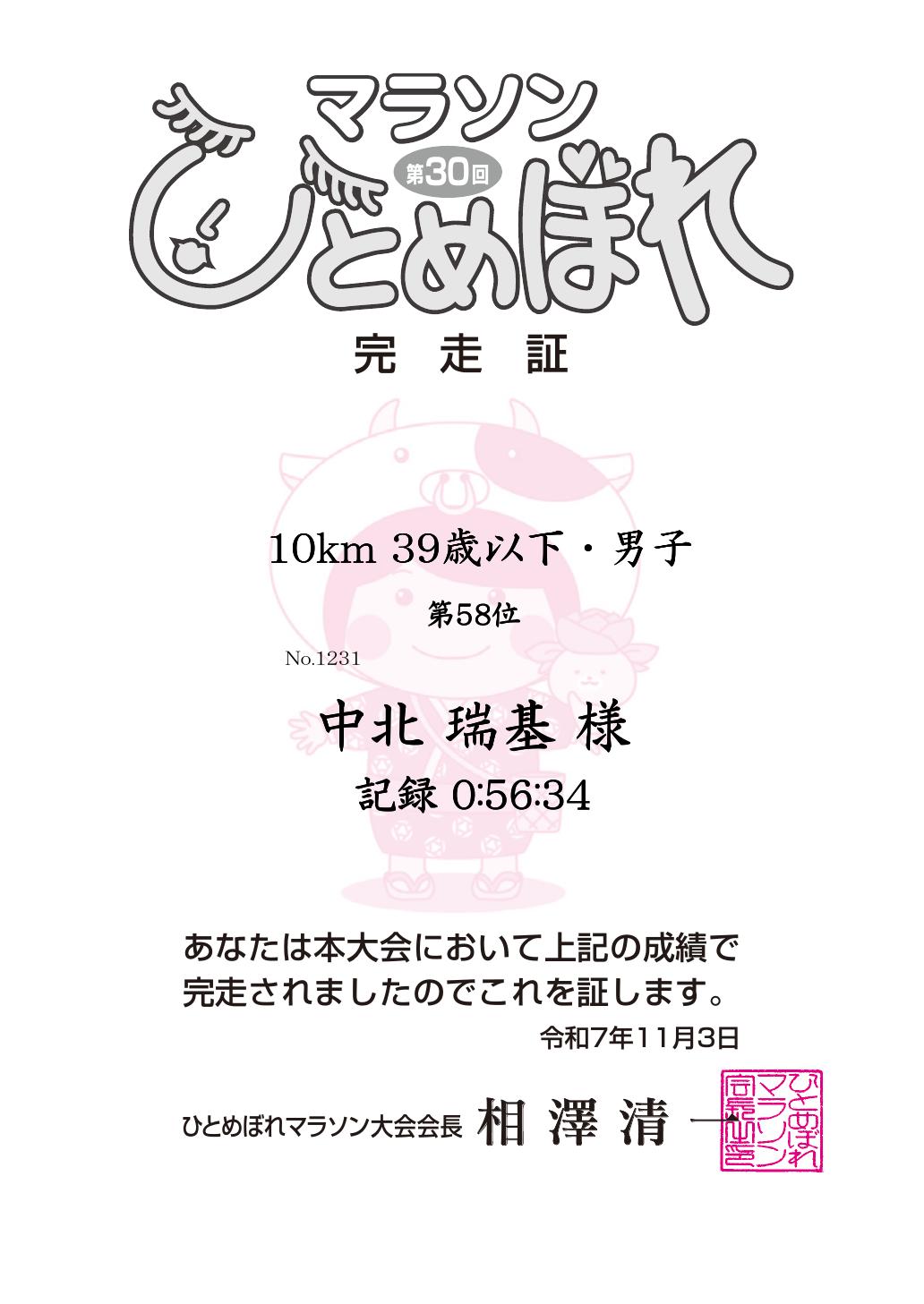 記録証