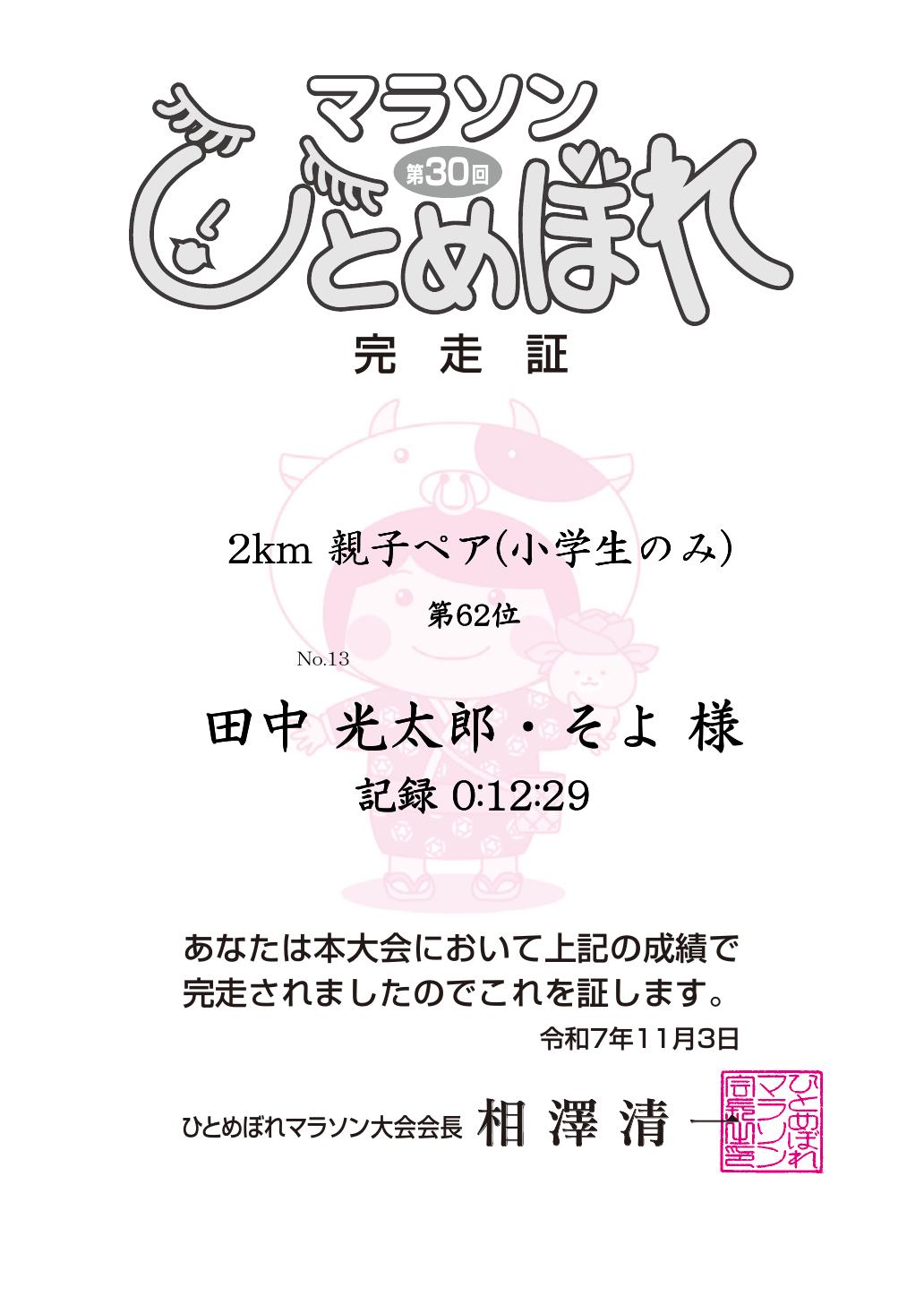 記録証