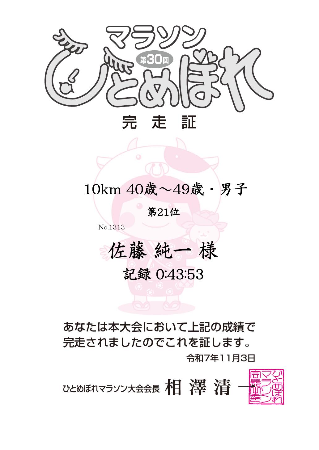 記録証