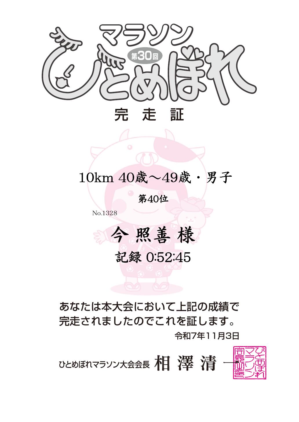 記録証