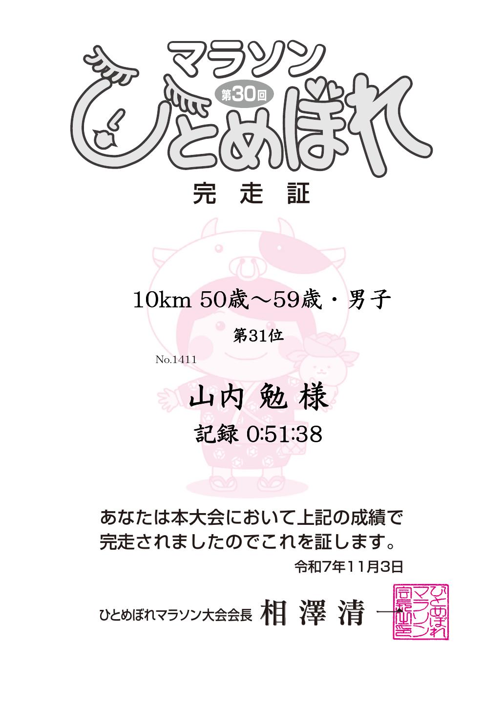 記録証