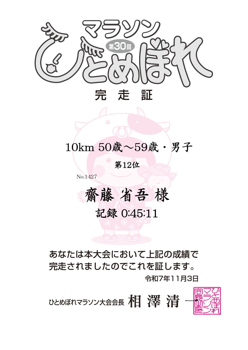 記録証