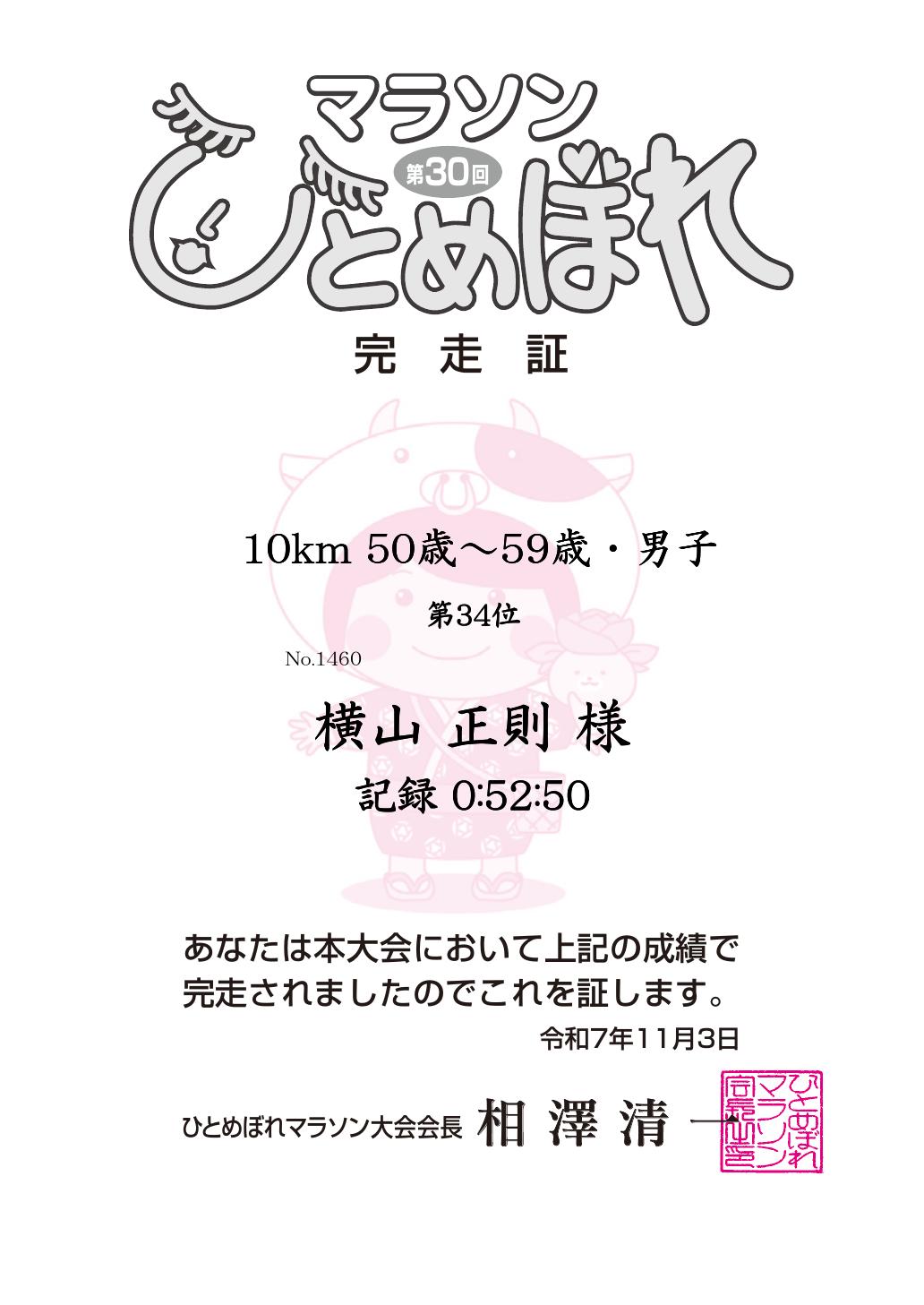 記録証
