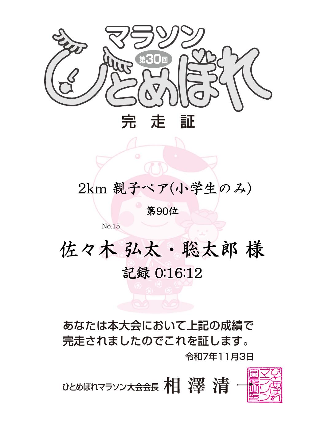 記録証