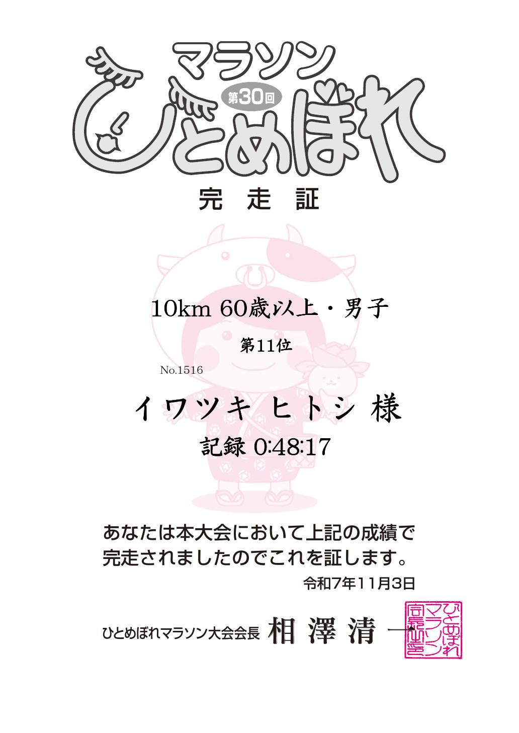 記録証
