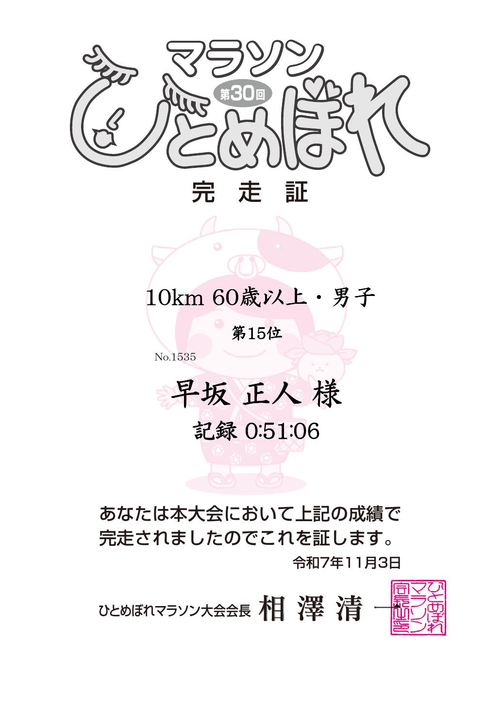 記録証