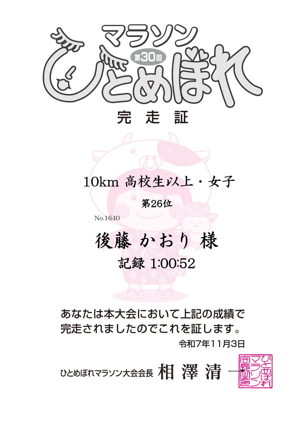 記録証