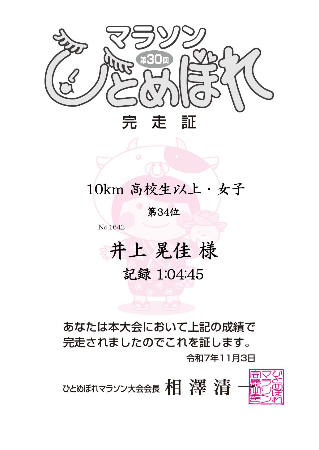 記録証