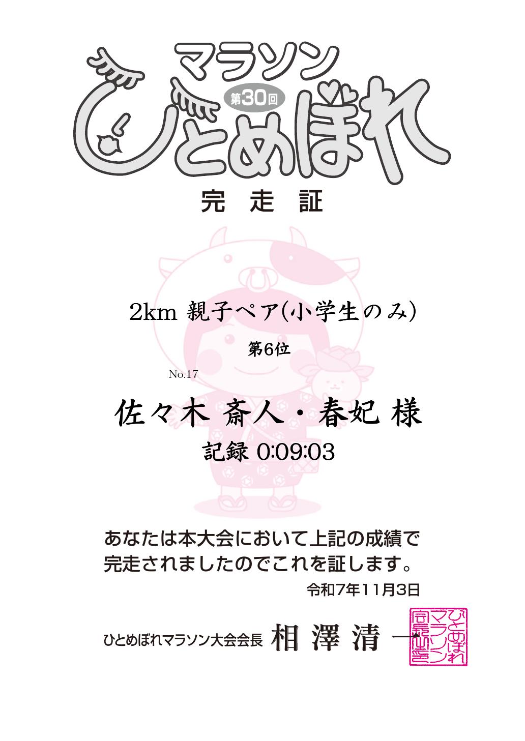 記録証
