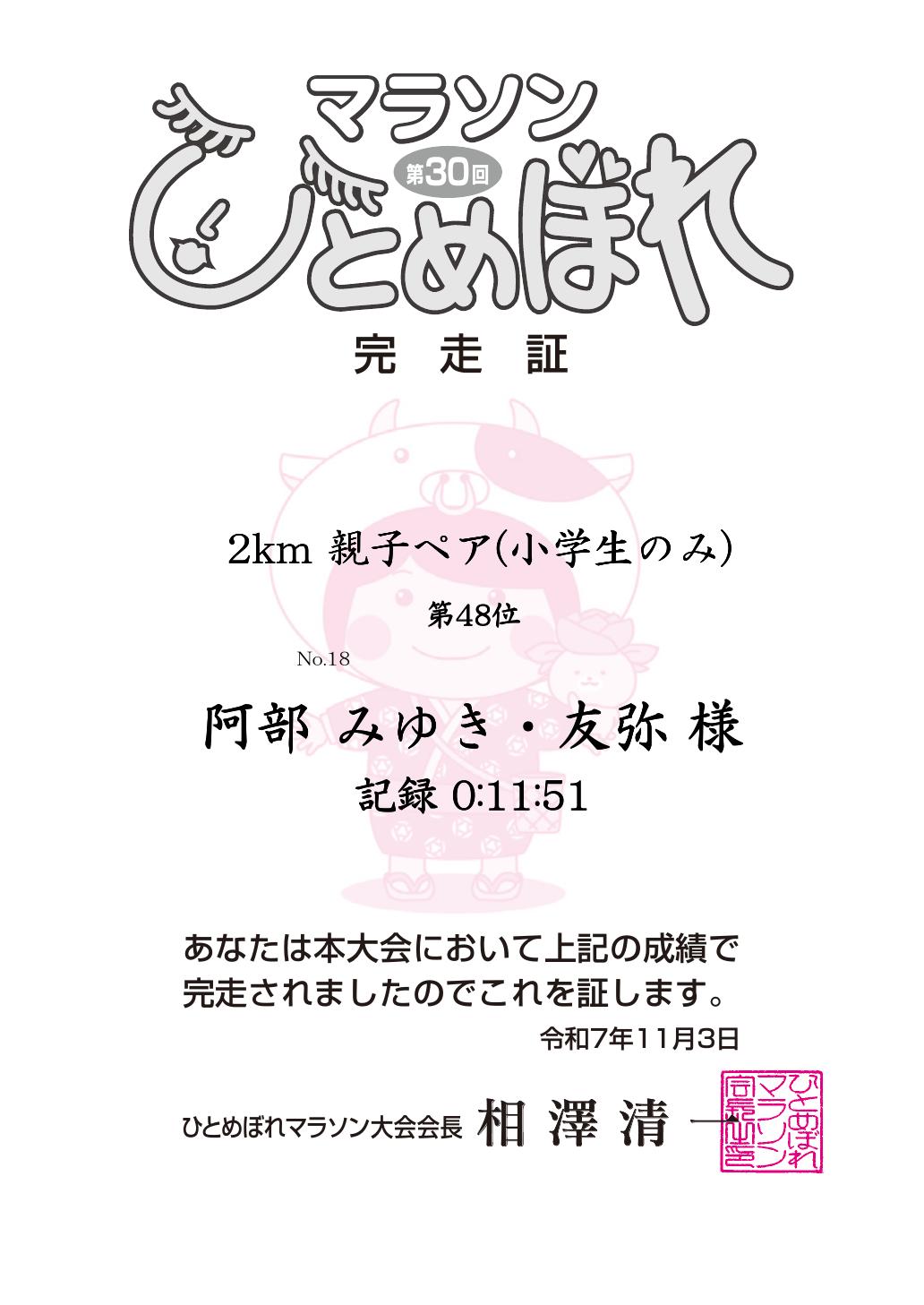 記録証