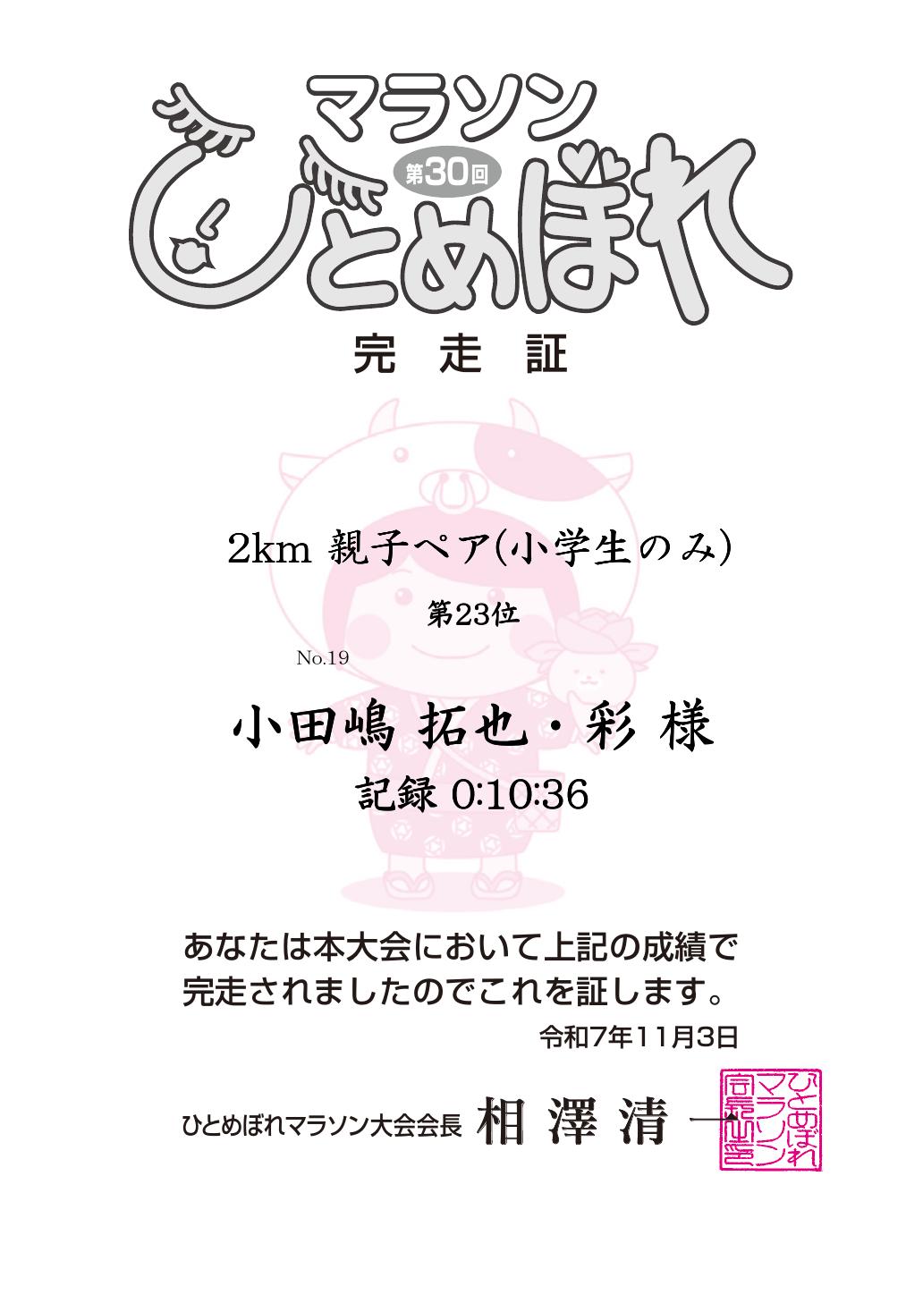 記録証