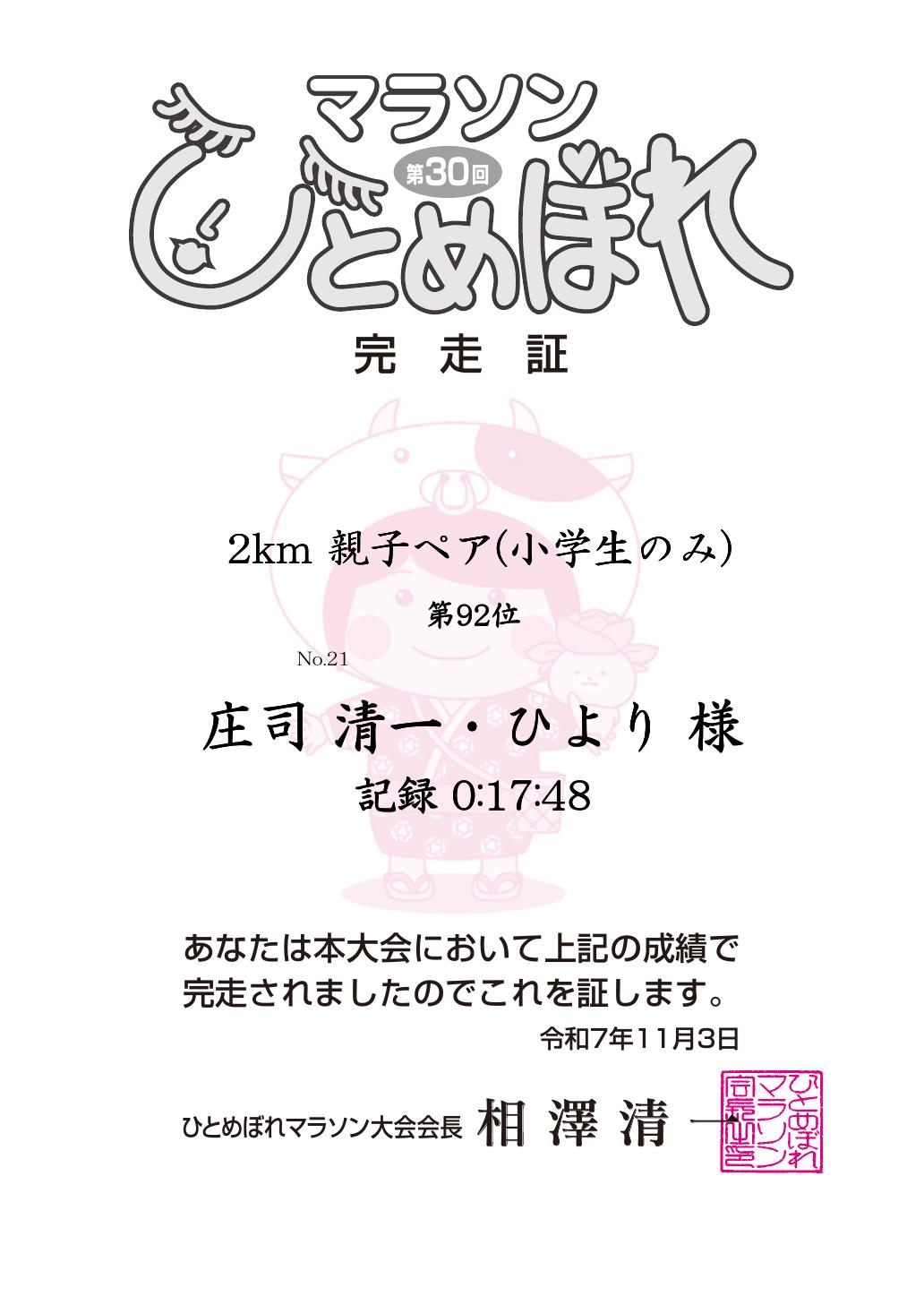 記録証