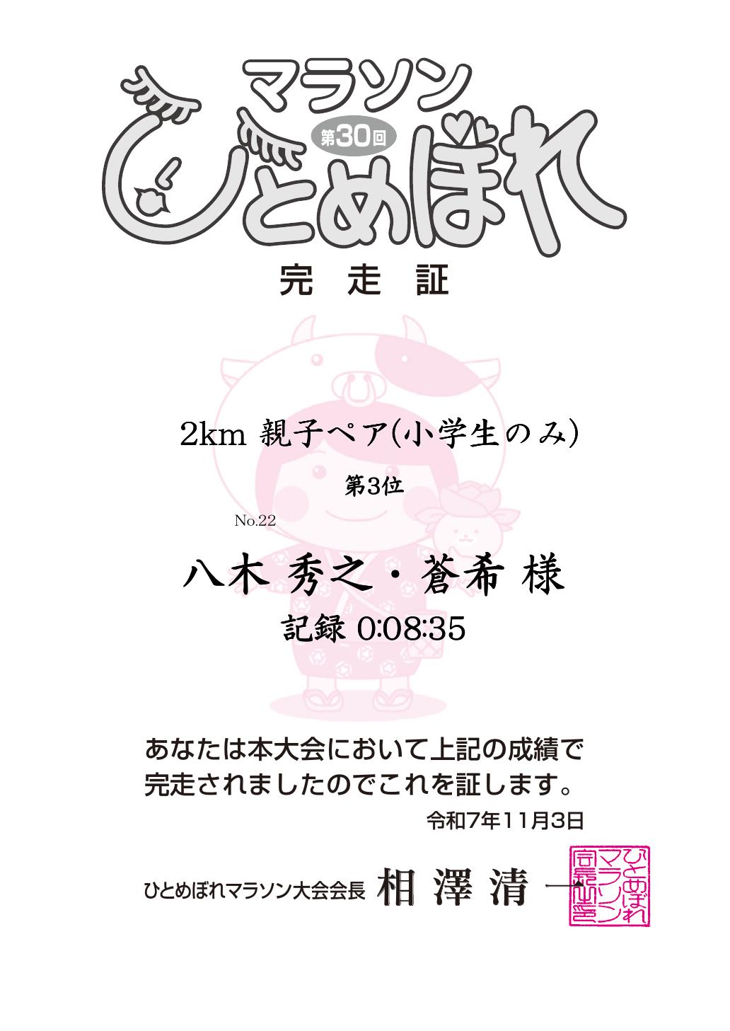 記録証