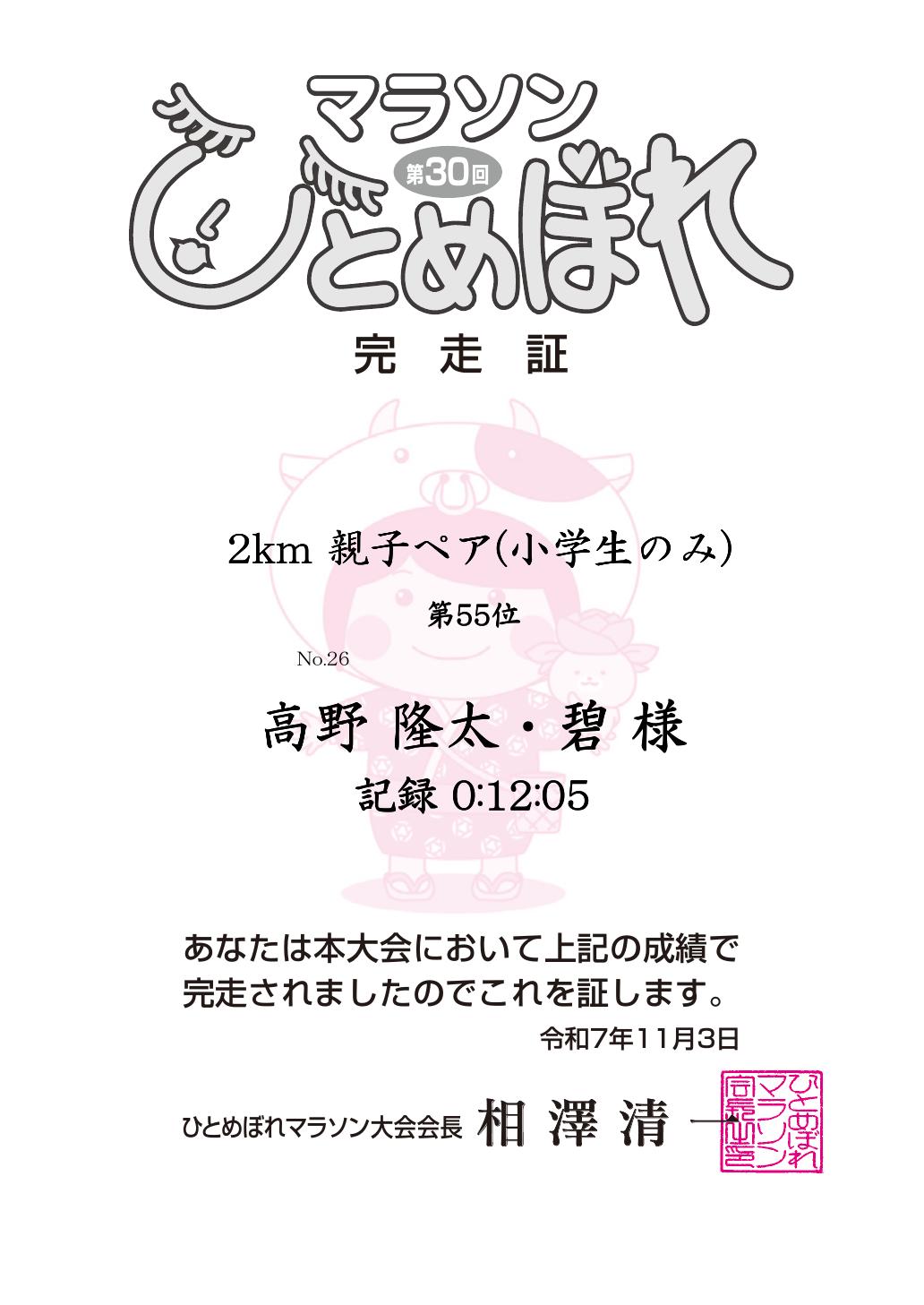 記録証