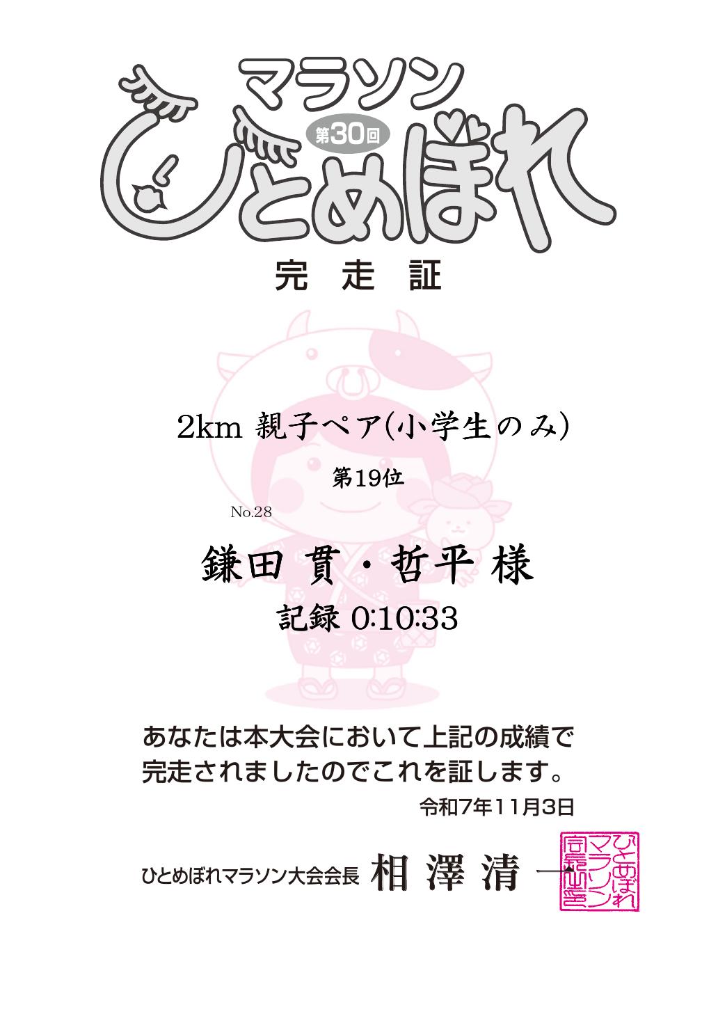 記録証