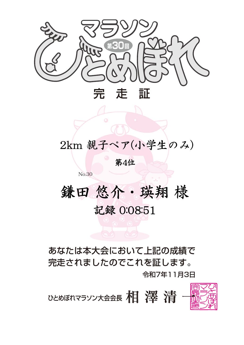 記録証
