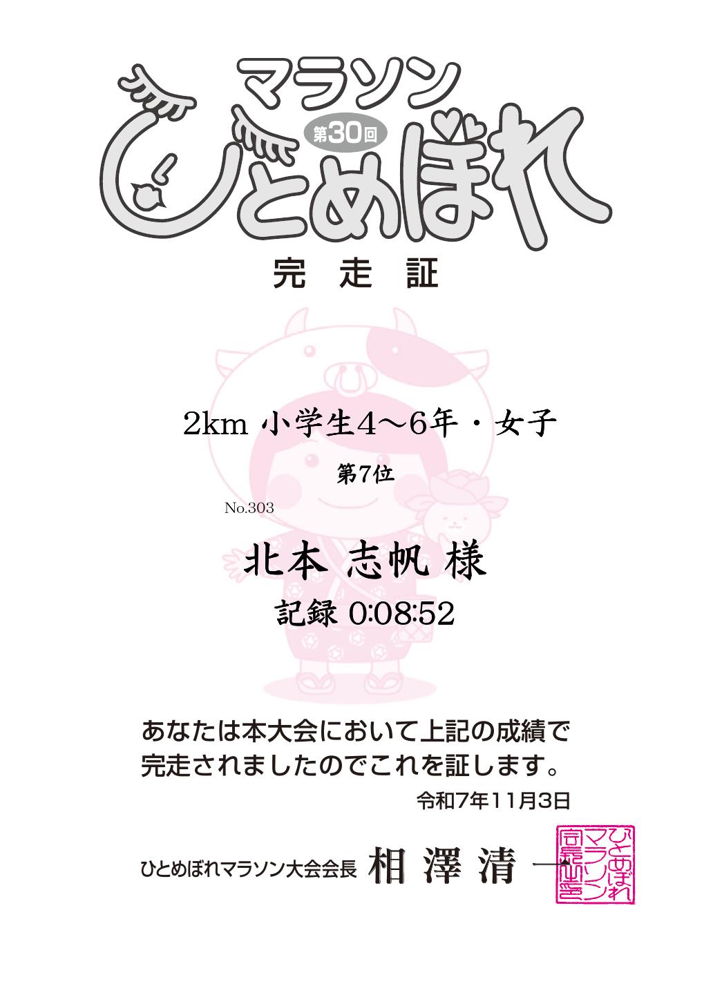 記録証