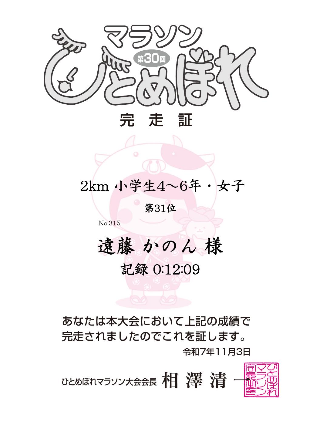 記録証