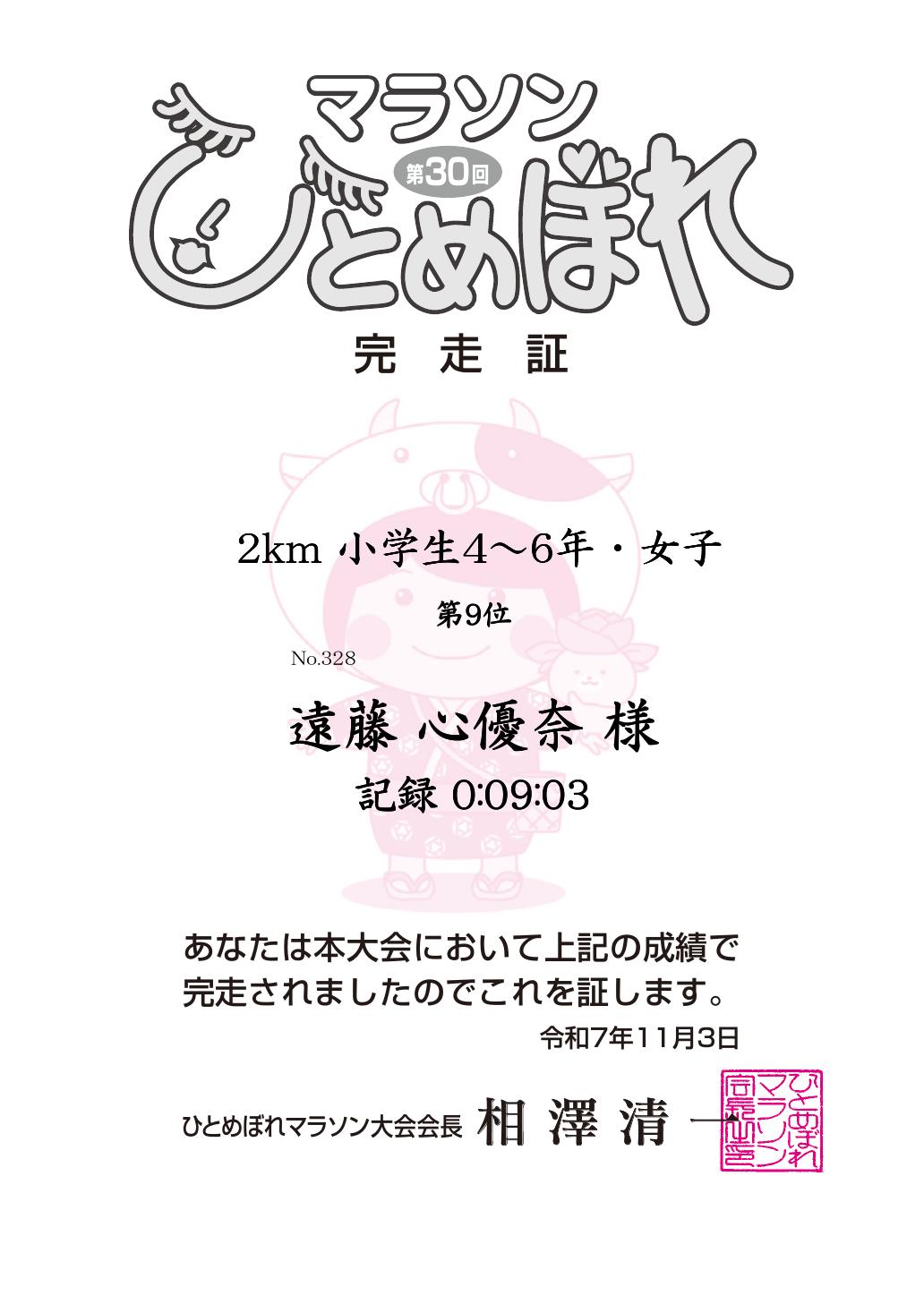 記録証