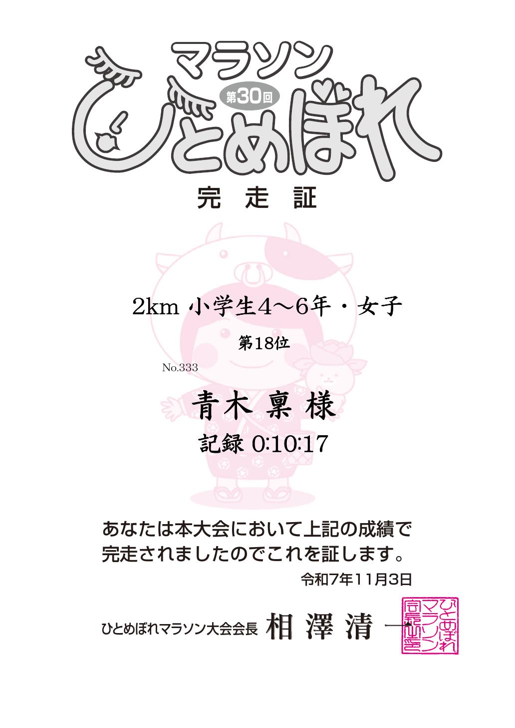 記録証