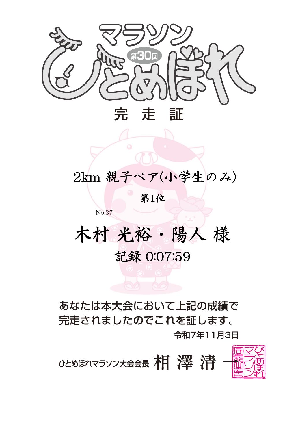 記録証
