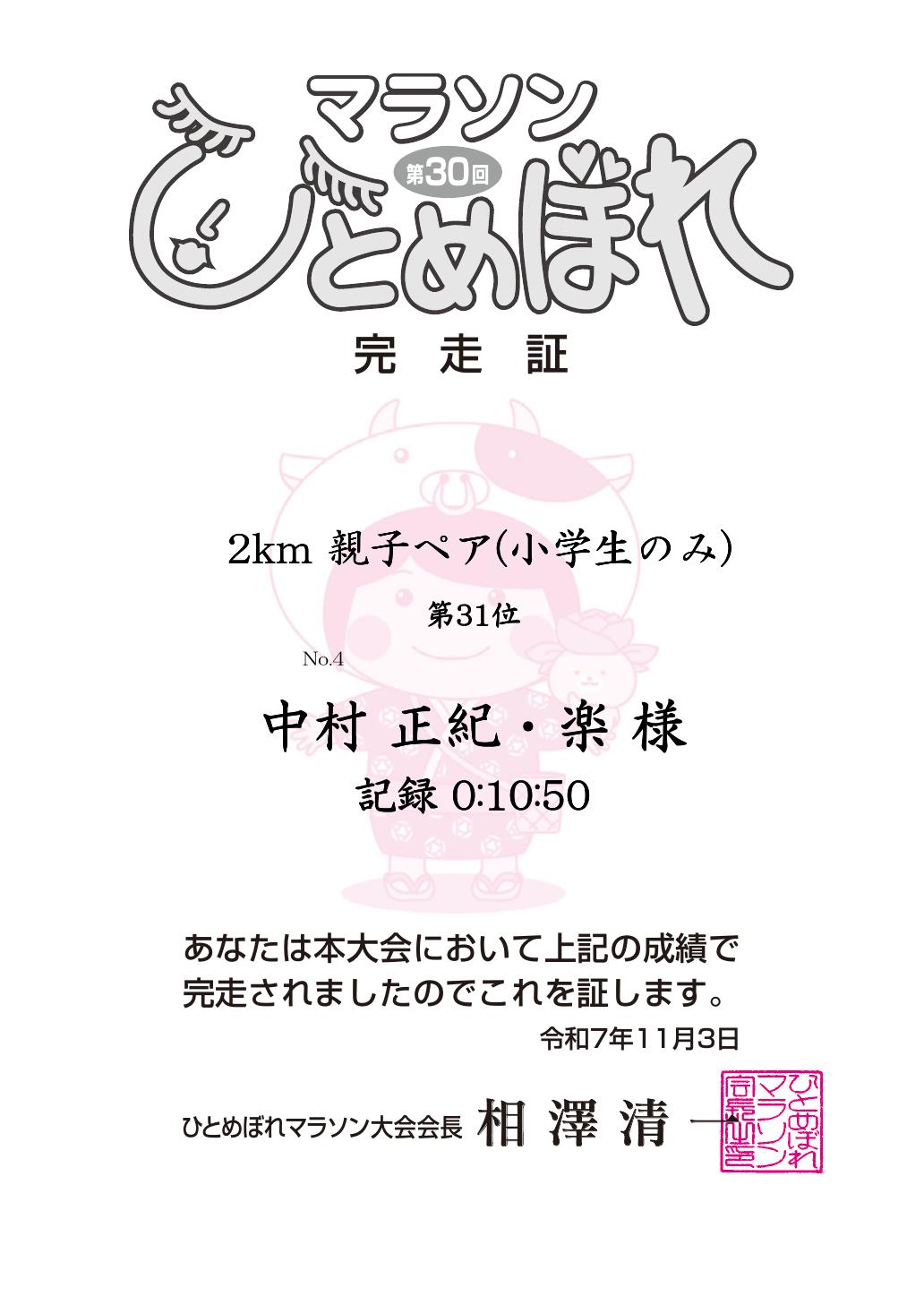 記録証