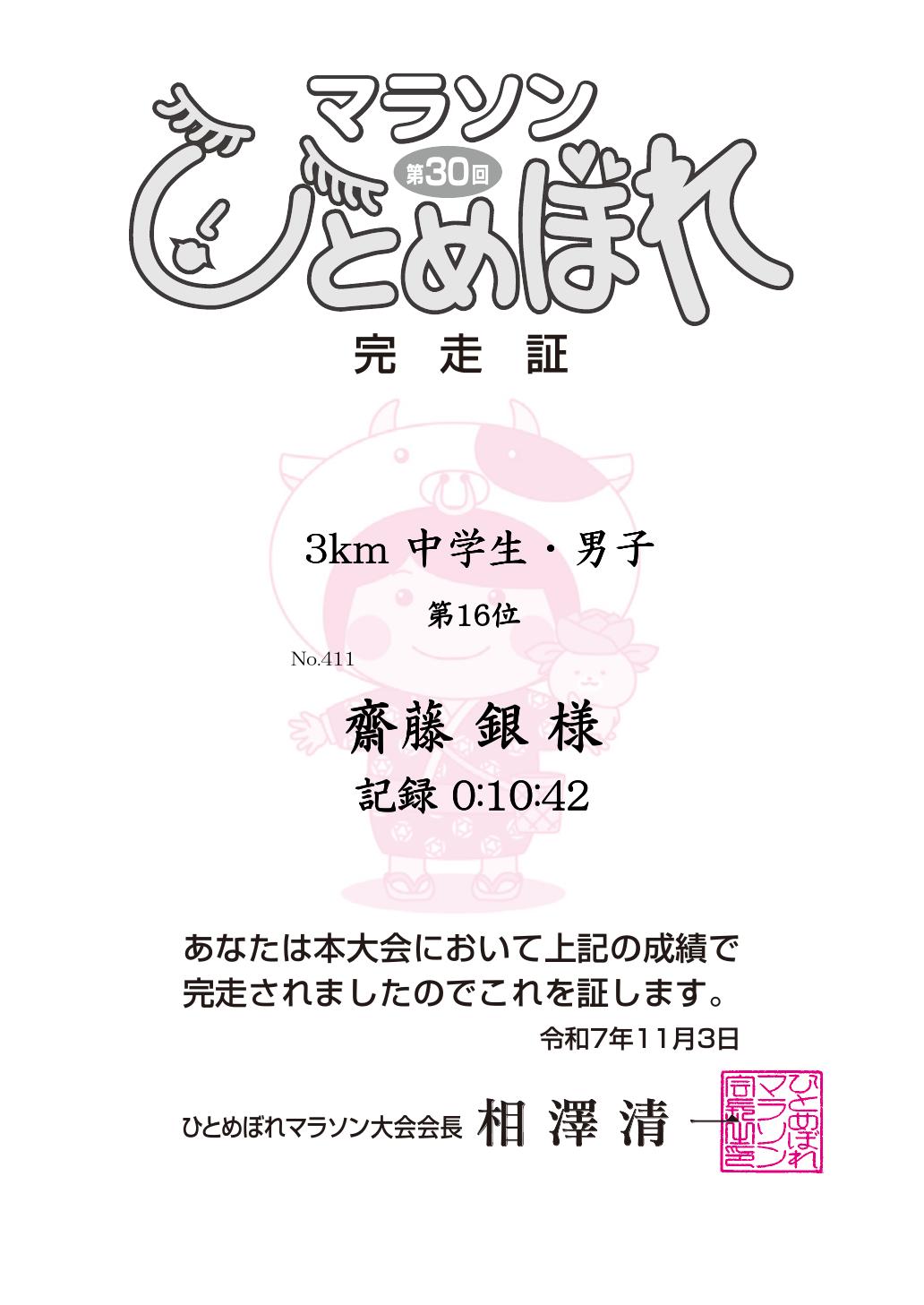 記録証