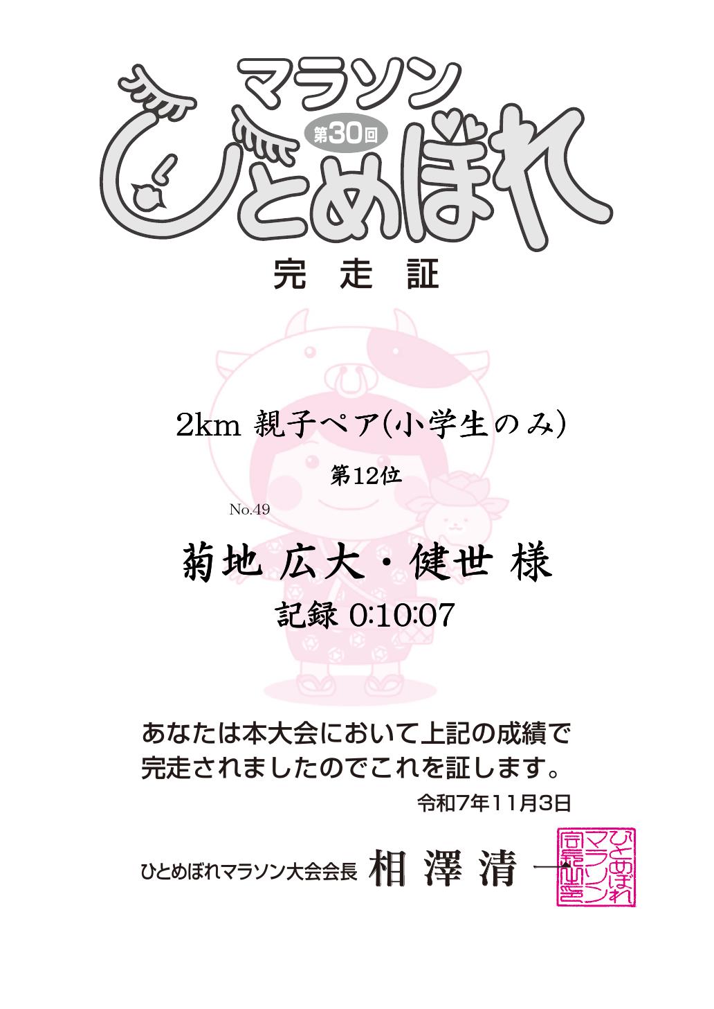 記録証