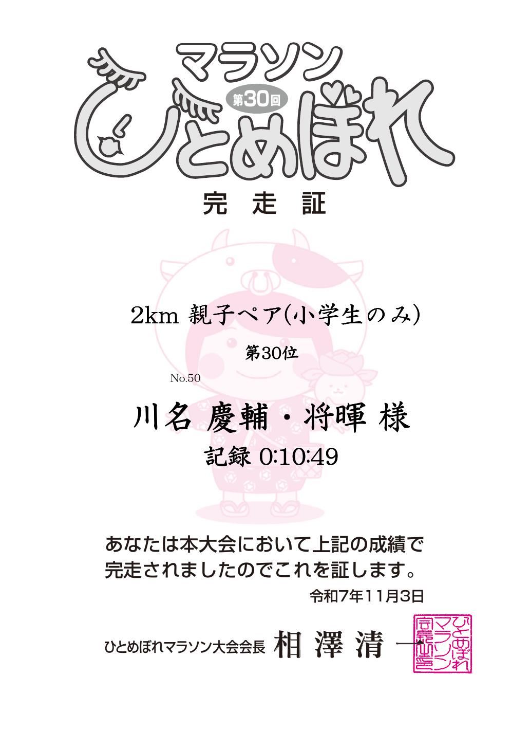 記録証