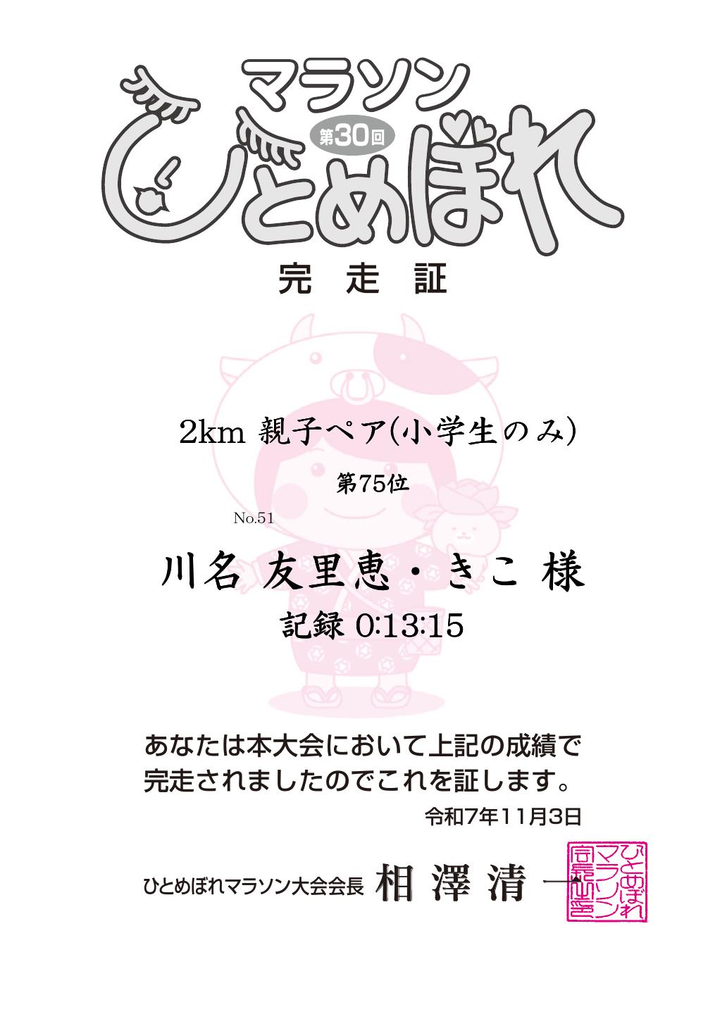 記録証