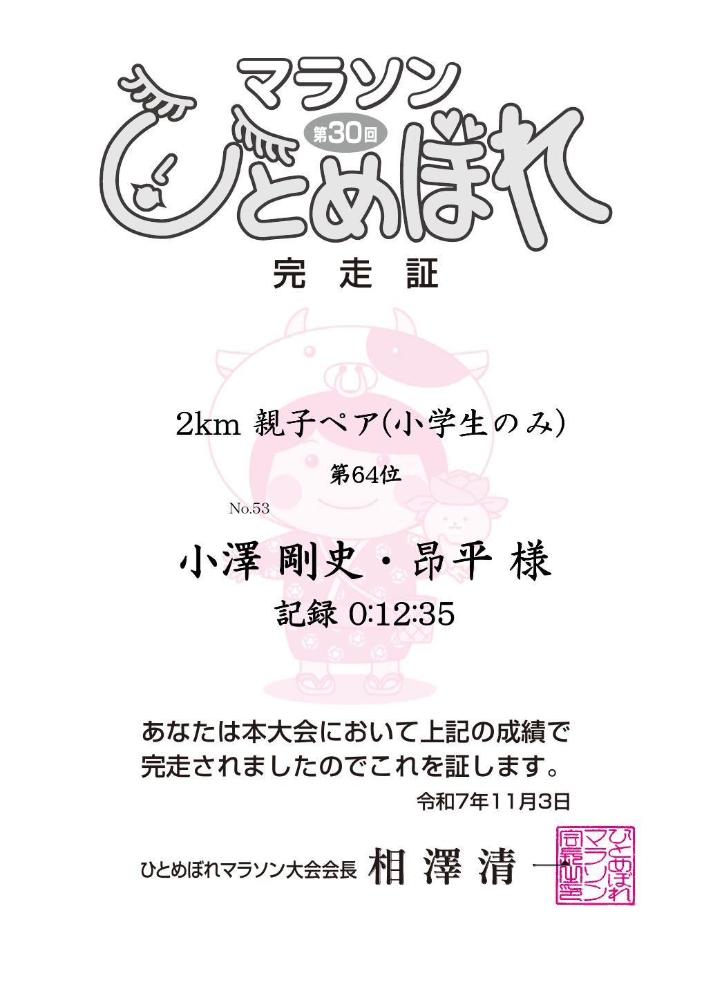 記録証