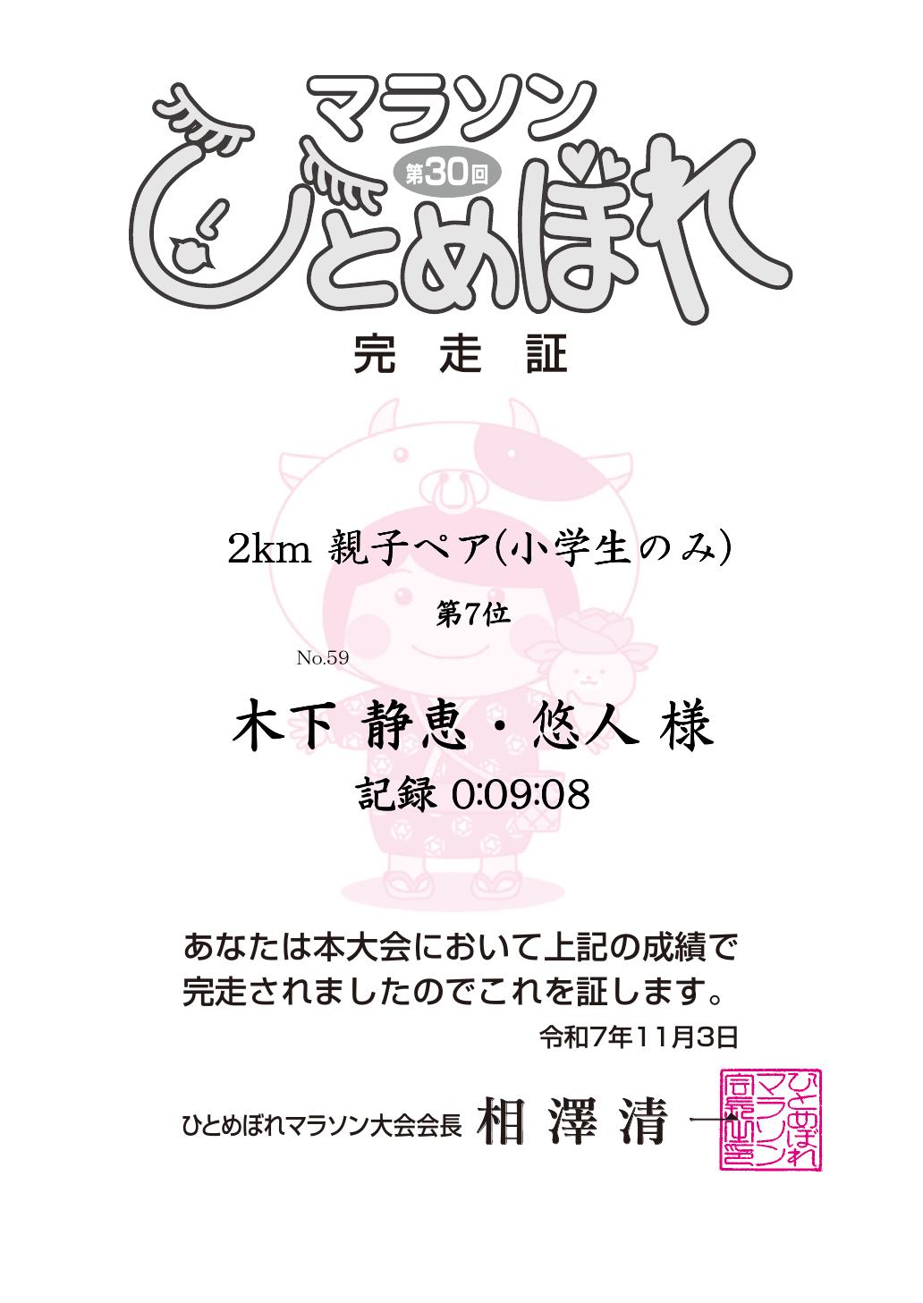 記録証