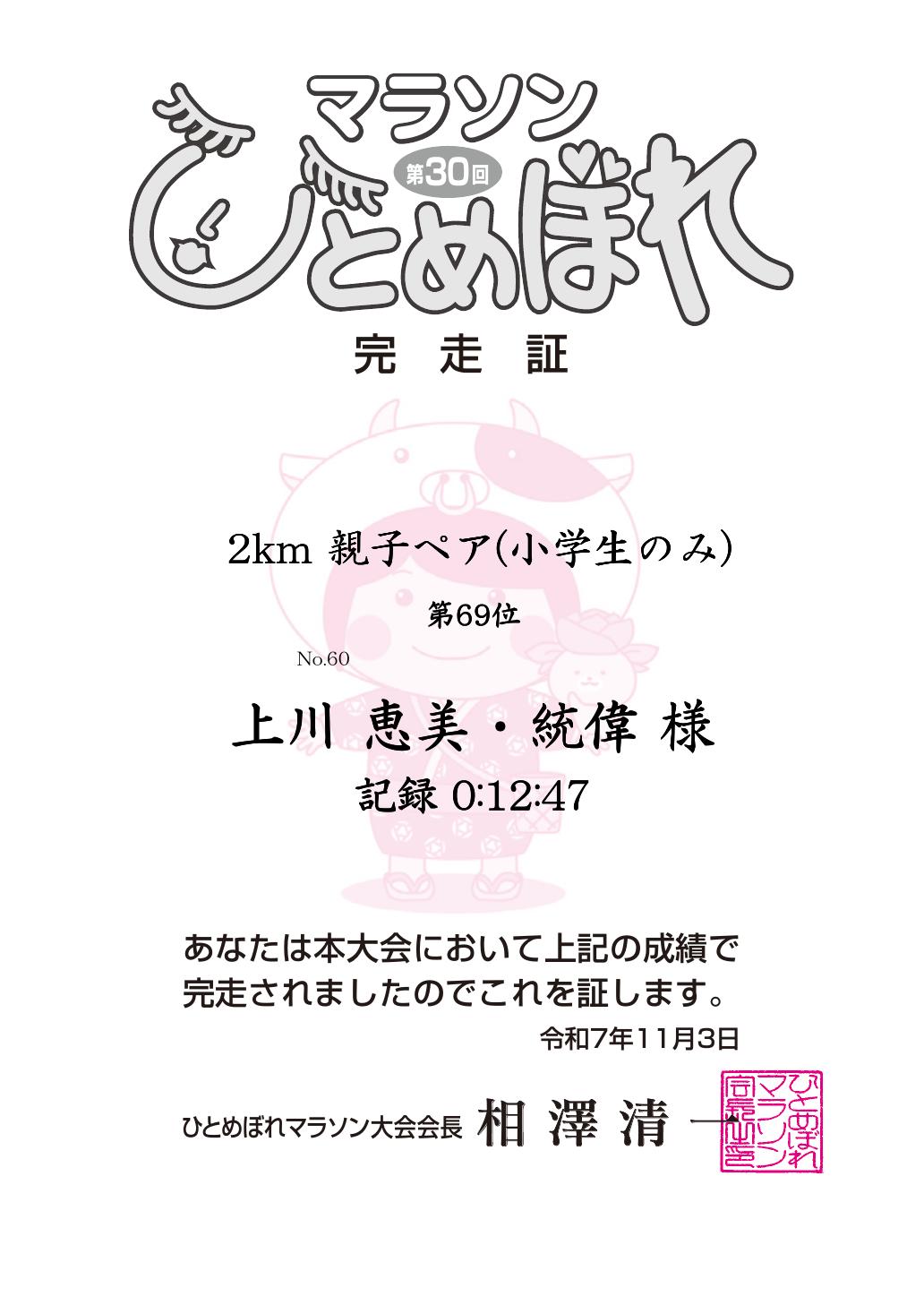 記録証