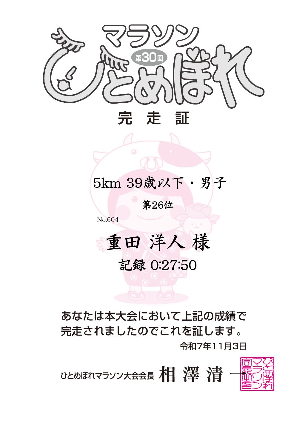 記録証