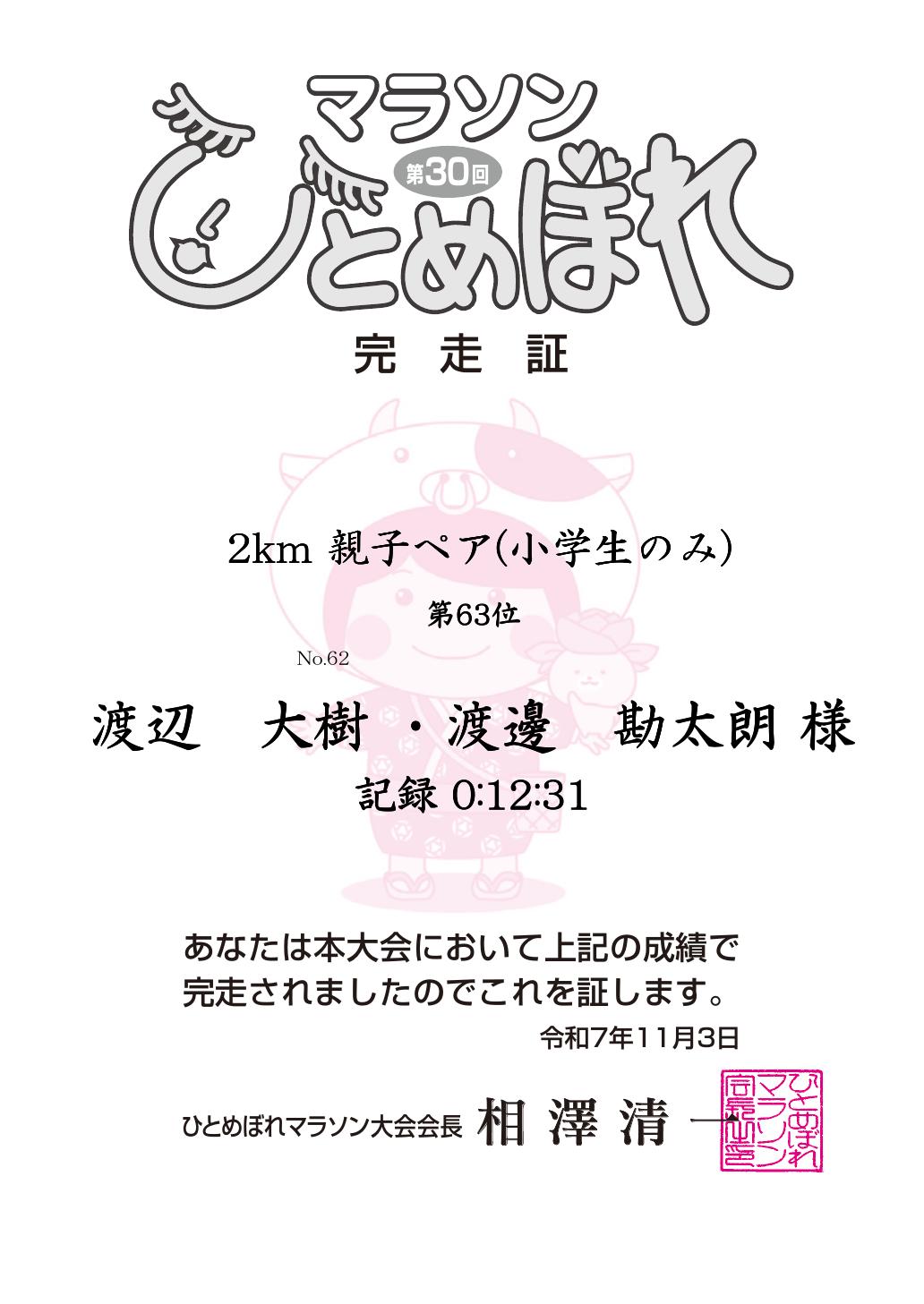 記録証