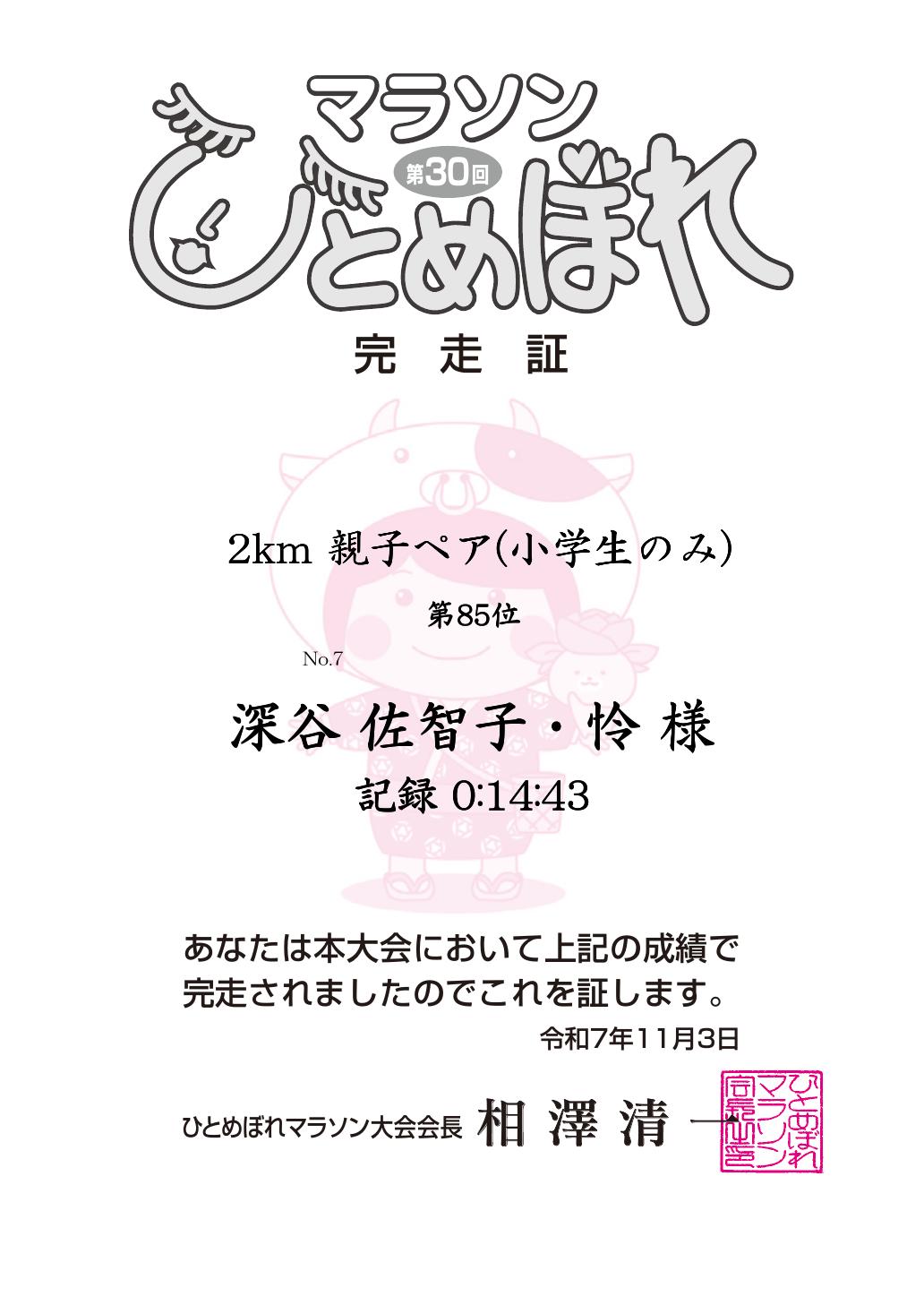 記録証