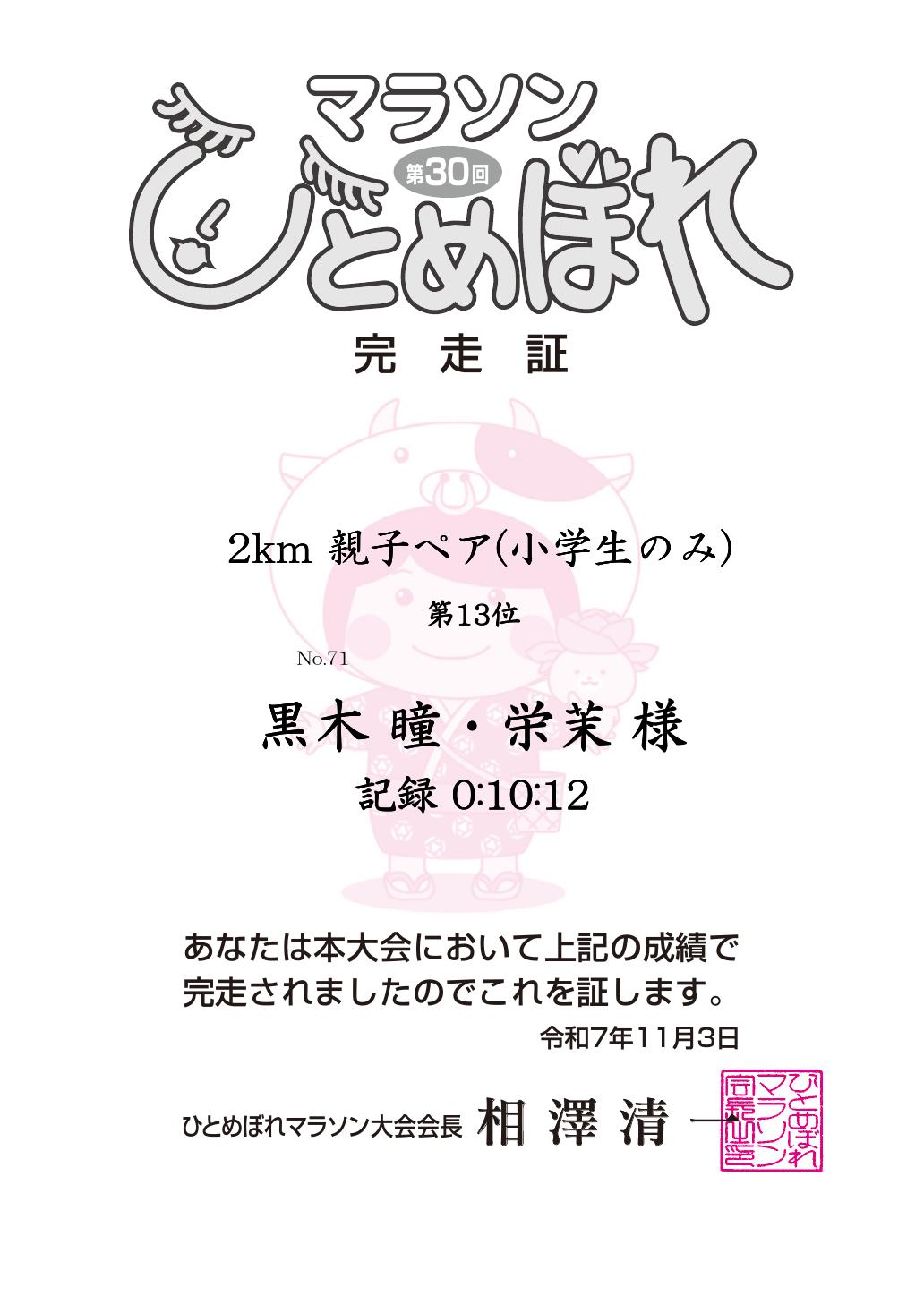 記録証