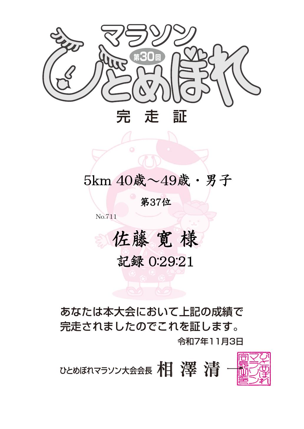 記録証
