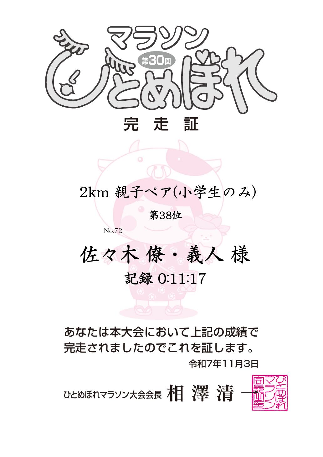 記録証