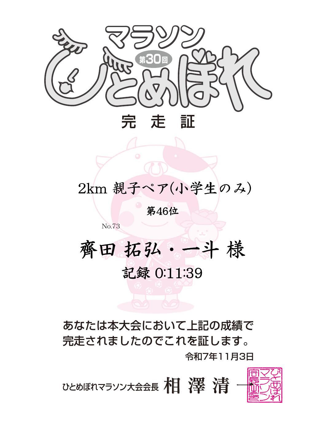 記録証