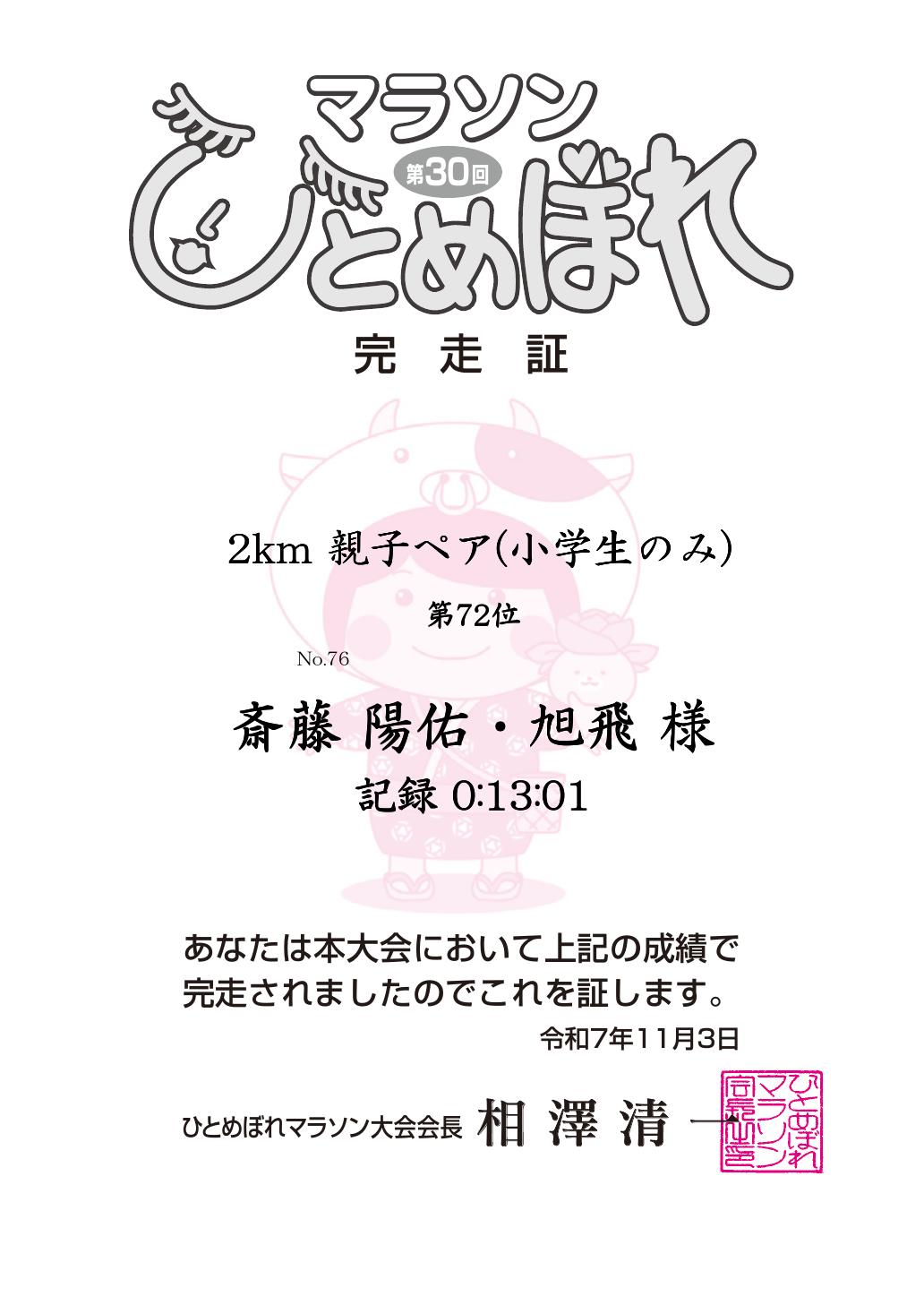 記録証
