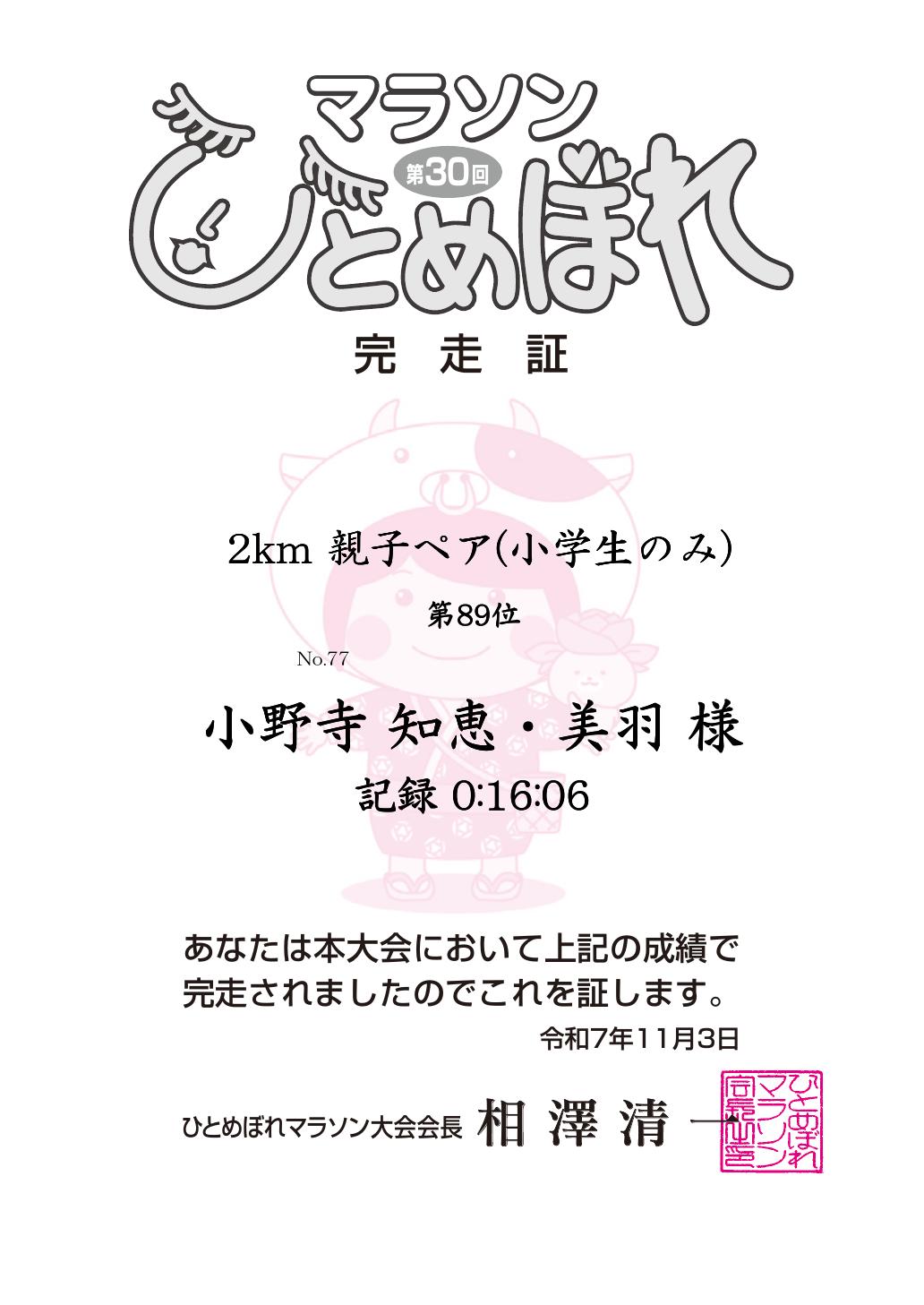 記録証