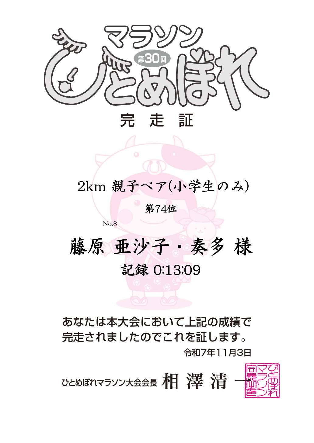 記録証