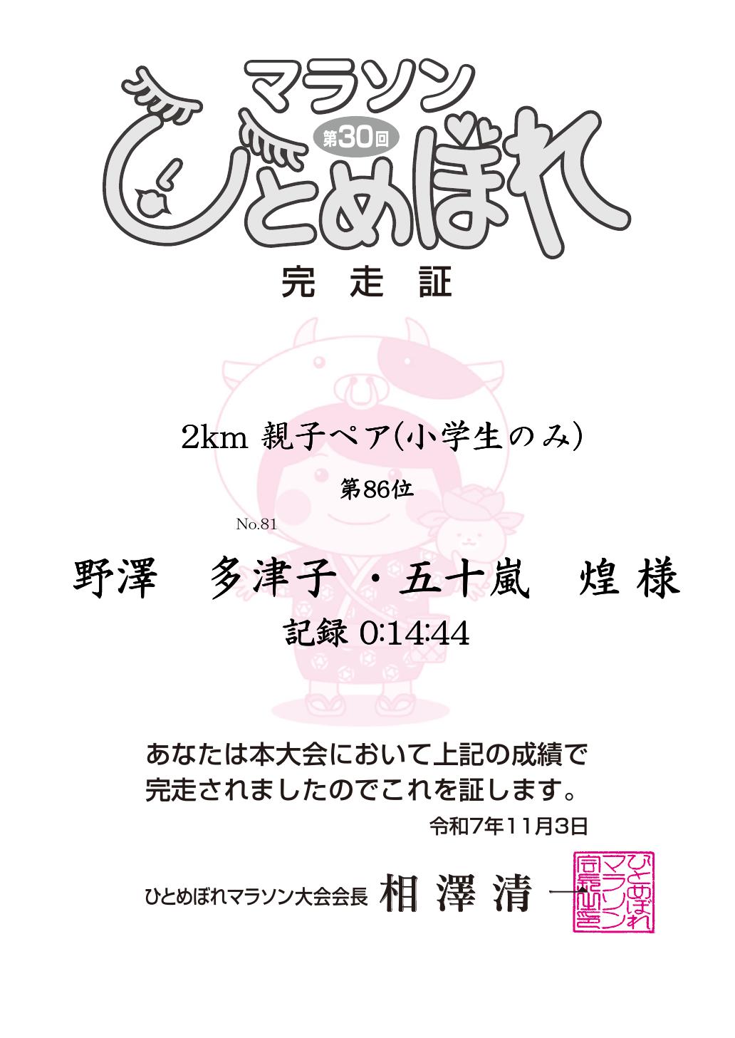 記録証