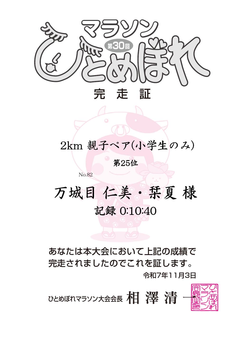記録証